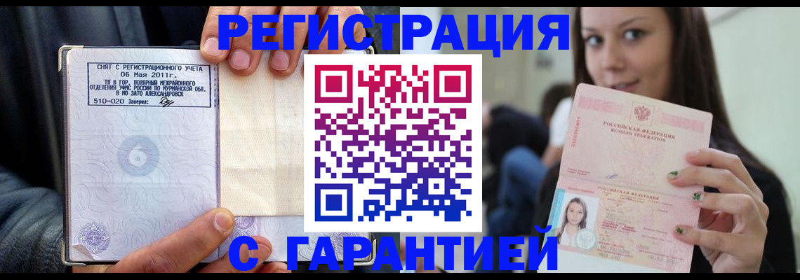 временная регистрация законно в Бурятии