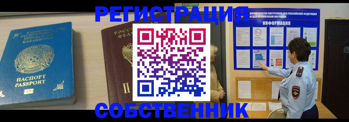 прописка законно в Бурятии