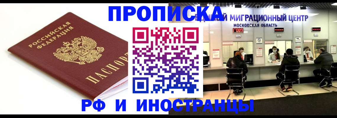 миграционный учет в Бурятии