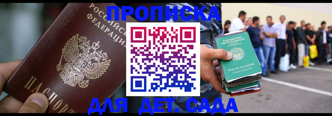 прописка ребенка в Бурятии
