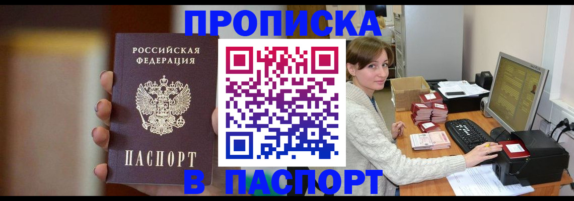 прописка законно в Бурятии